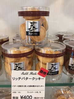 リッチバタークッキー