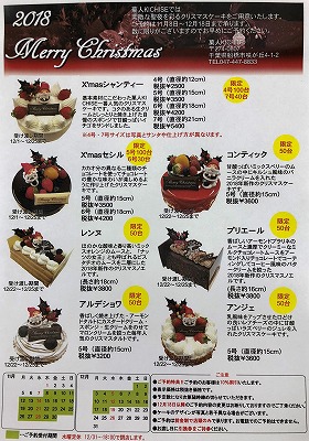 クリスマスケーキのご案内