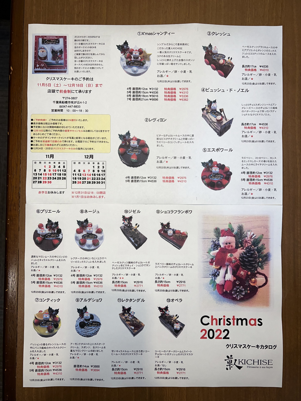 クリスマスケーキのご予約案内